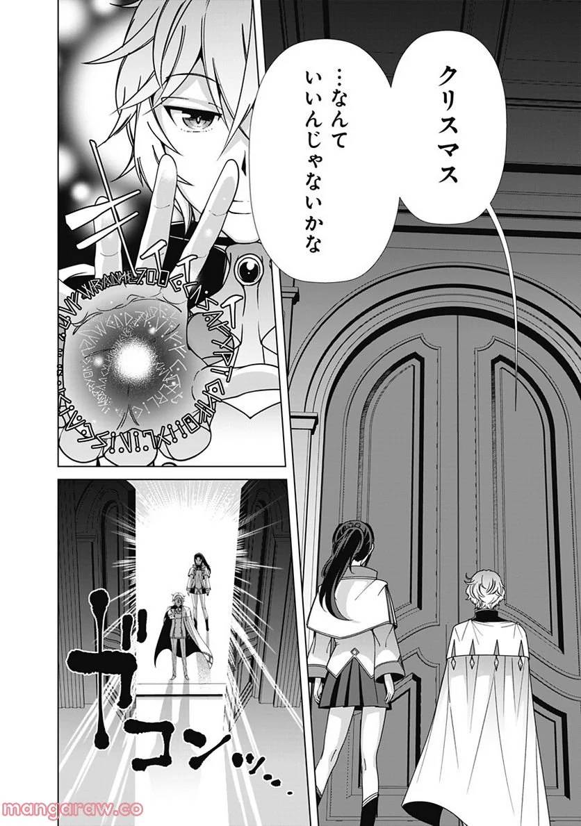 ページ 20 — 第88話