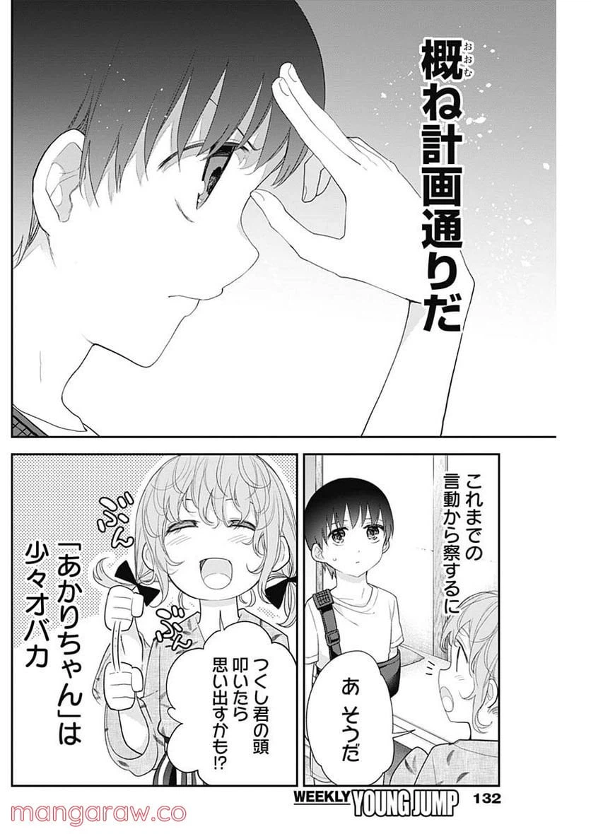 ページ 7 — 第27話