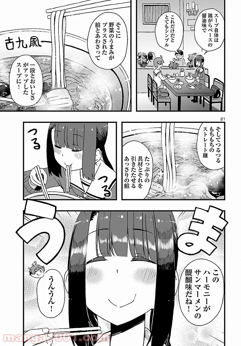 ページ 21 — 第4話