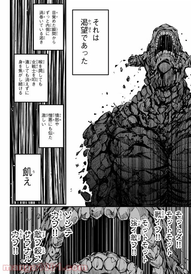 ページ 16 — 第1.2話