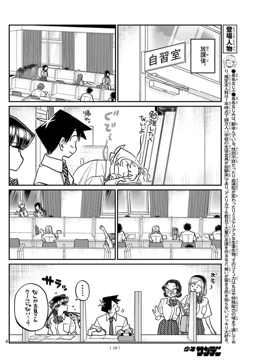 ページ 9 — 第427話