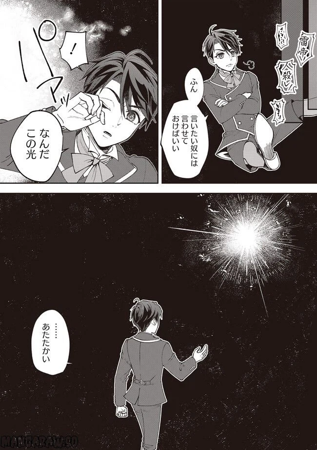 ページ 8 — 第2.3話