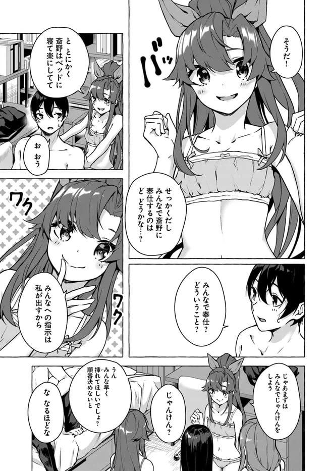 ページ 3 — 第20話