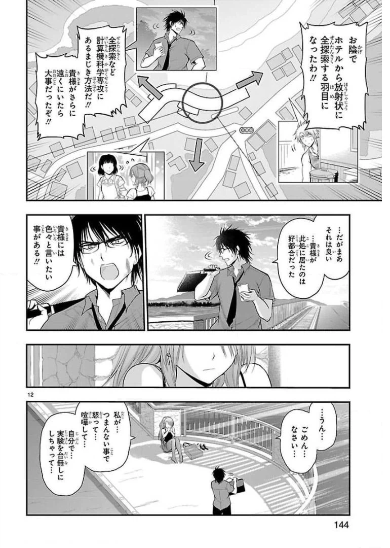 ページ 12 — 第29話