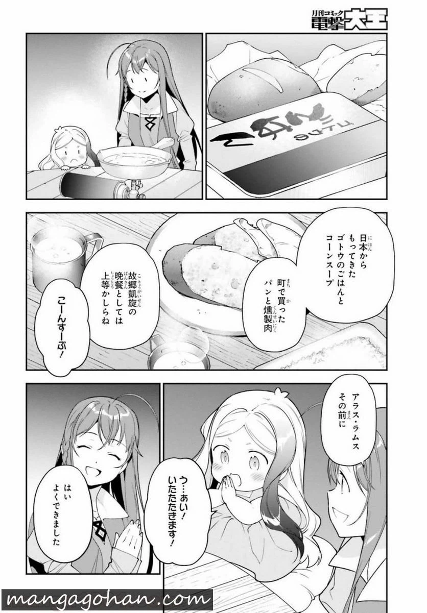 ページ 16 — 第83話