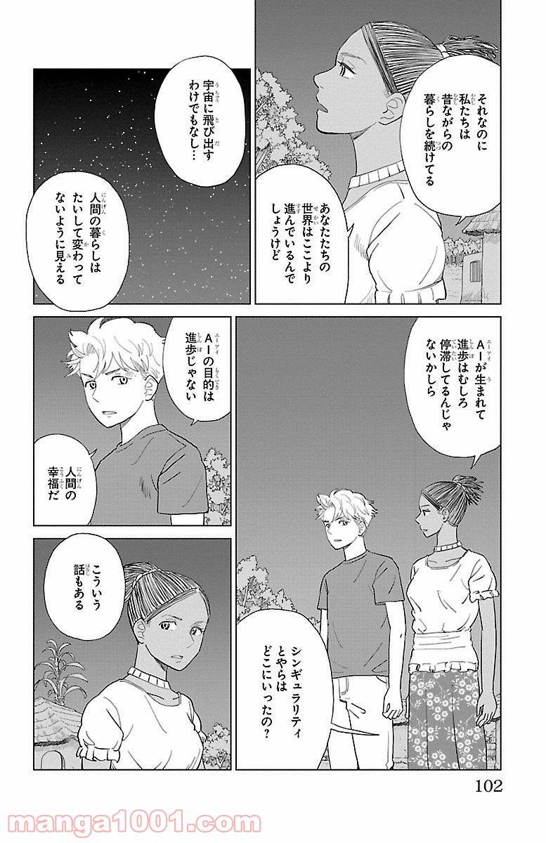 ページ 7 — 第3話