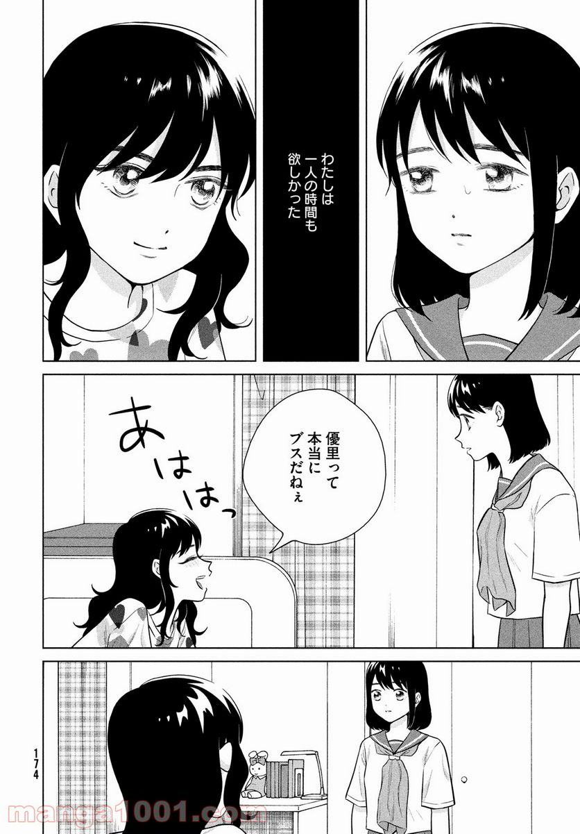 ページ 16 — 第48話