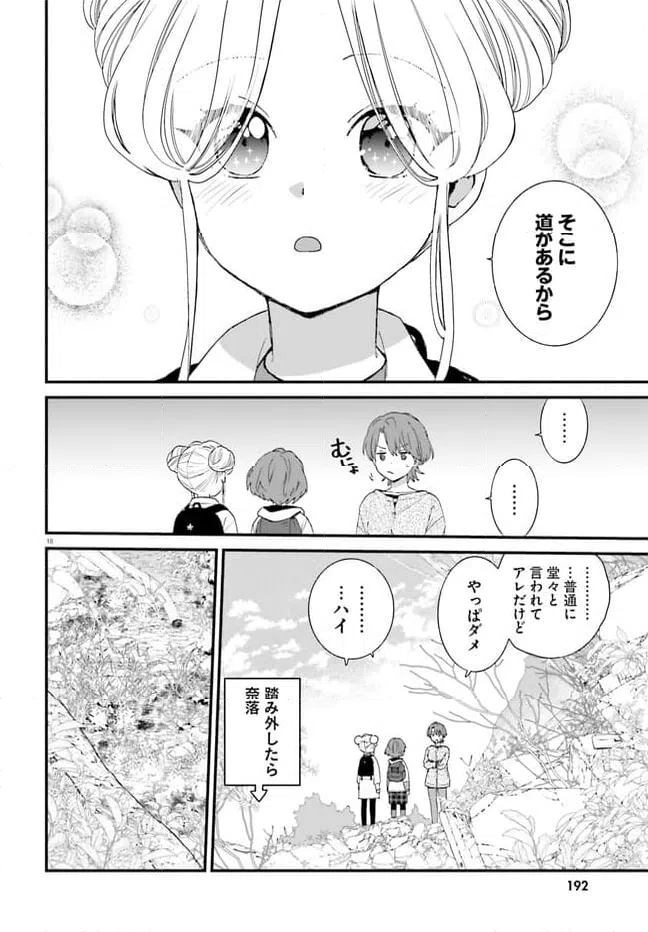 ページ 18 — 第4話