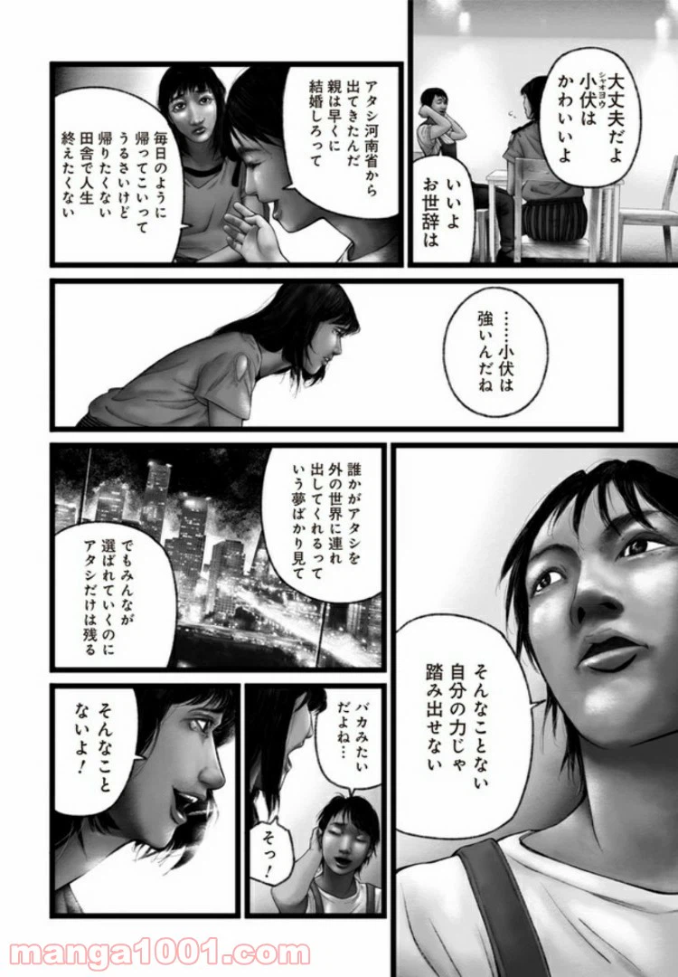 ページ 12 — 第2話