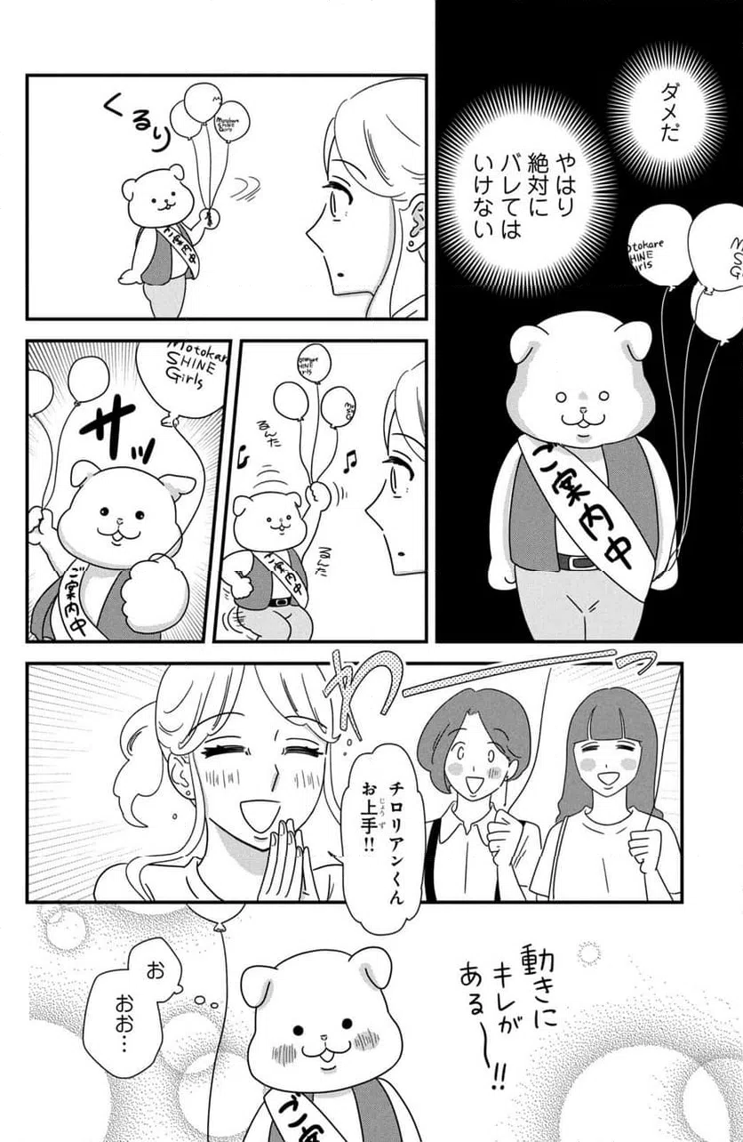 ページ 6 — 第38話