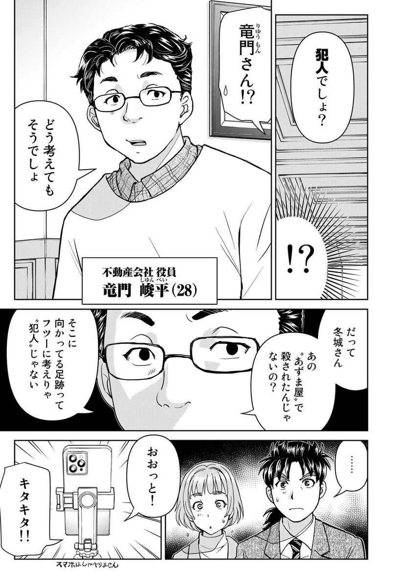 ページ 11 — 第101話