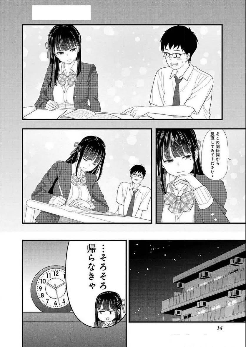 ページ 12 — 第9話