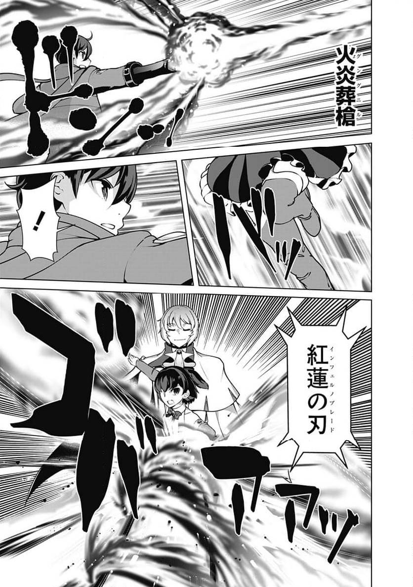 ページ 7 — 第111話