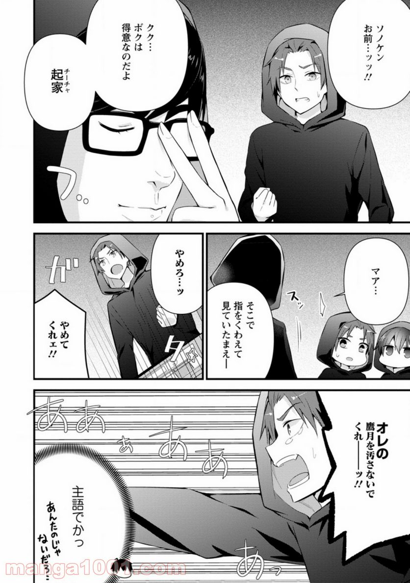 ページ 9 — 第10.2話