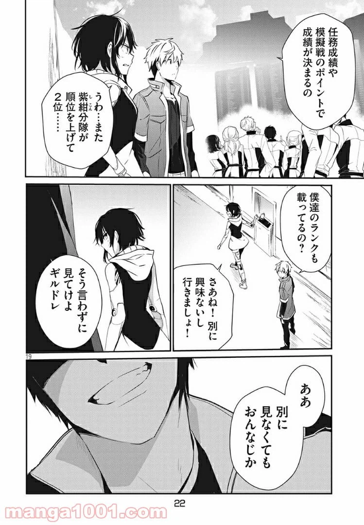 ページ 19 — 第7話