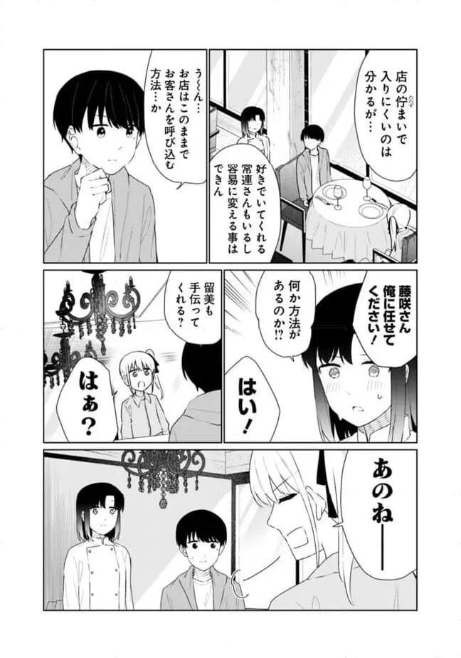 ページ 5 — 第23話