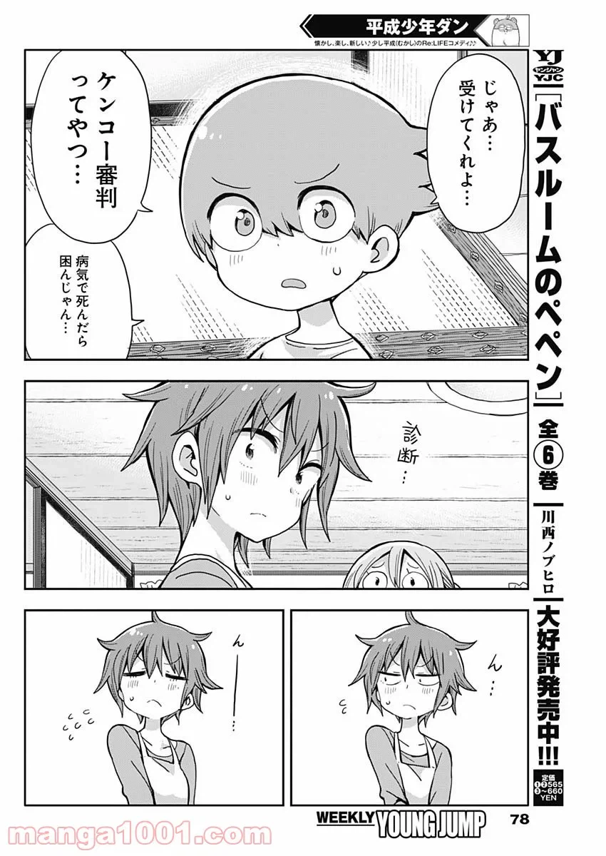 ページ 20 — 第2話