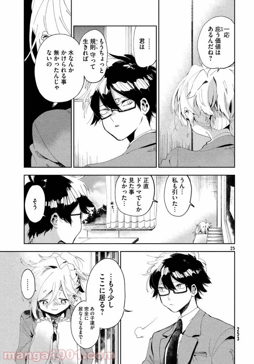 ページ 25 — 第1話