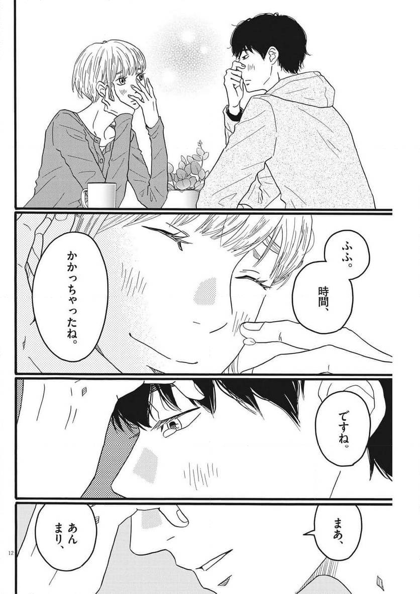 ページ 12 — 第37話