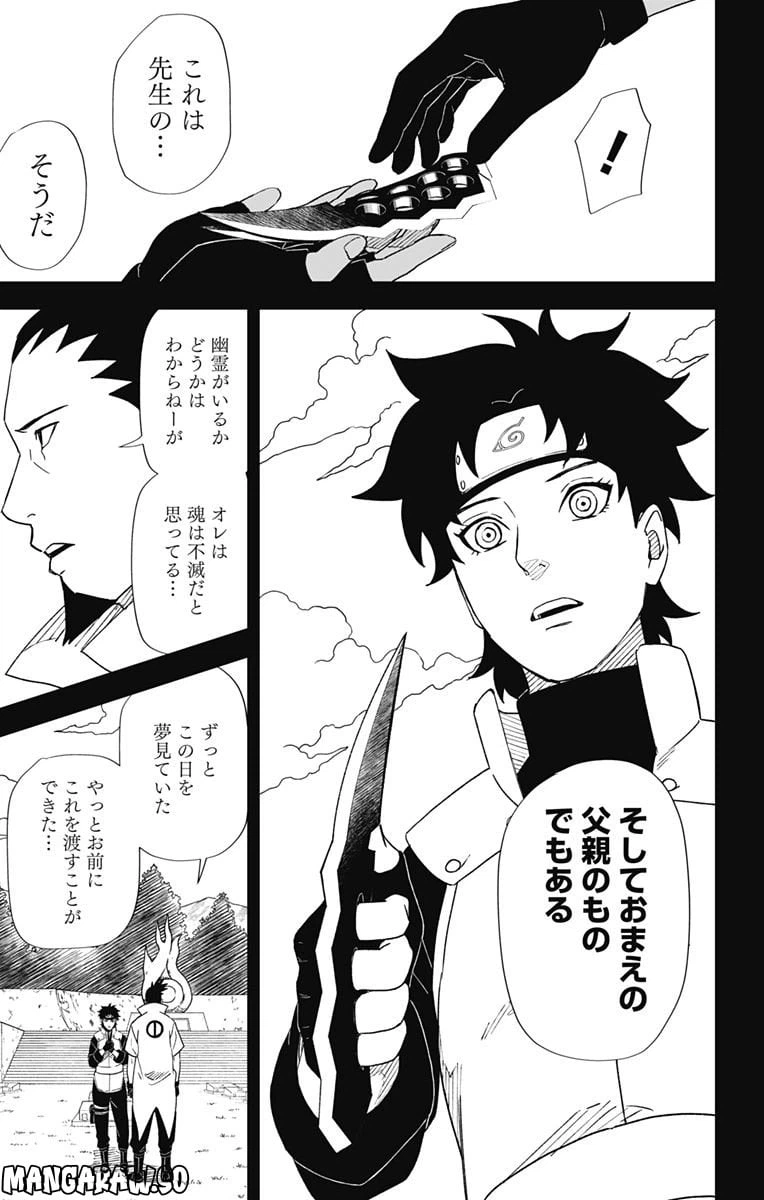 ページ 7 — 第8話