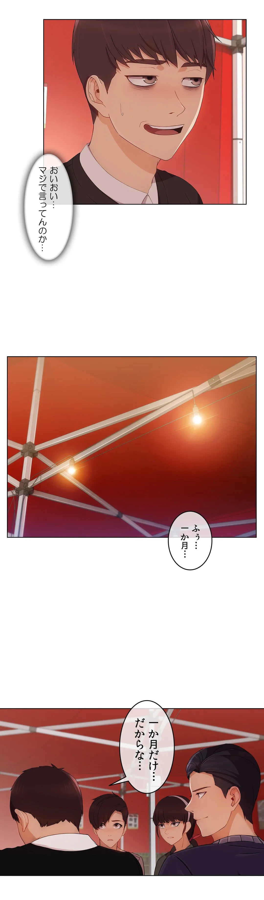 ページ 15 — 第14話