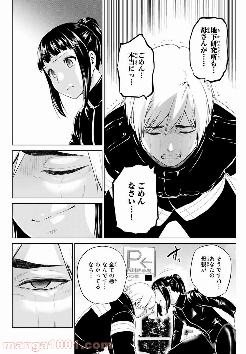 ページ 10 — 第197話