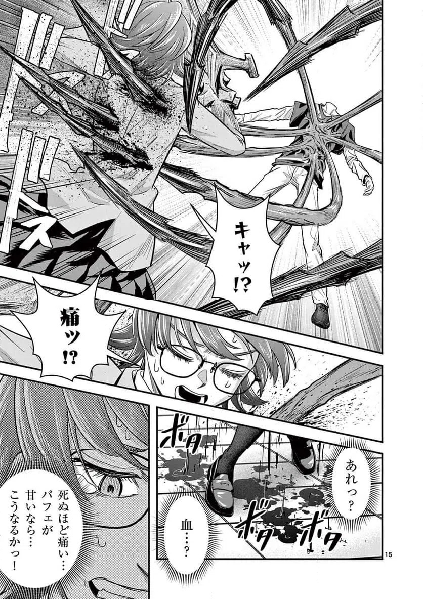 ページ 15 — 第29話