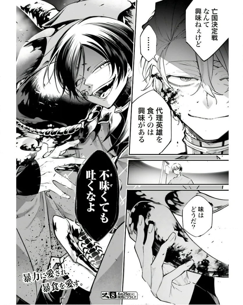 ページ 18 — 第7話
