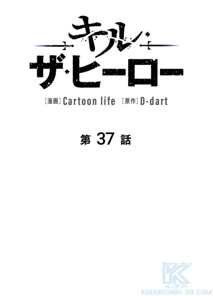 ページ 11 — 第37話