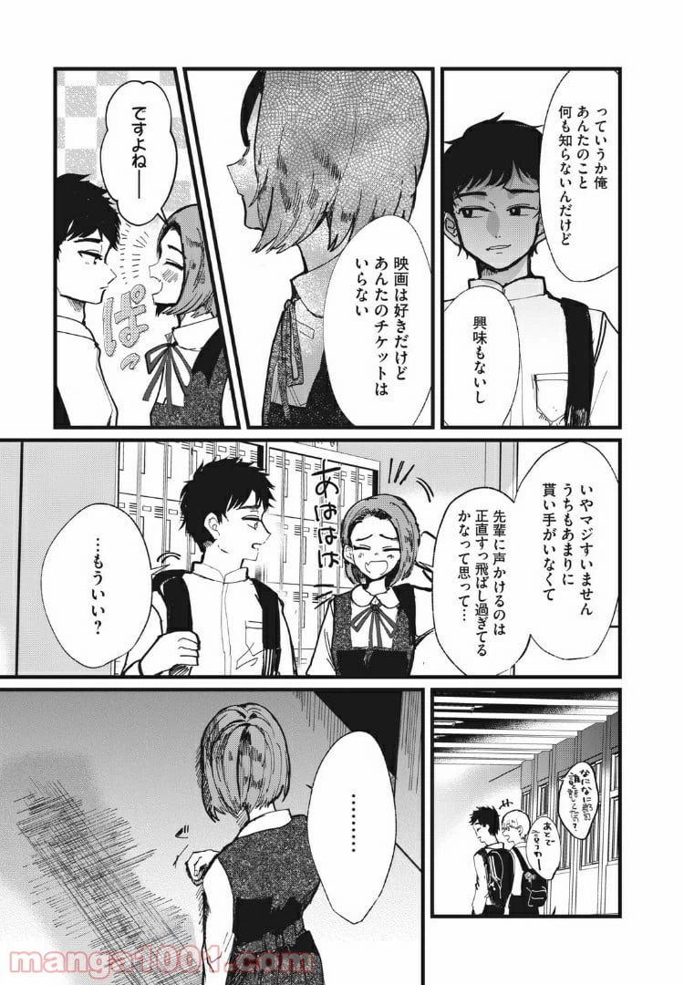 ページ 5 — 第7話