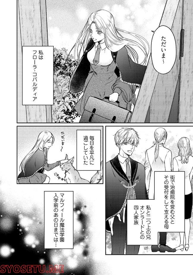 ページ 10 — 第1.1話