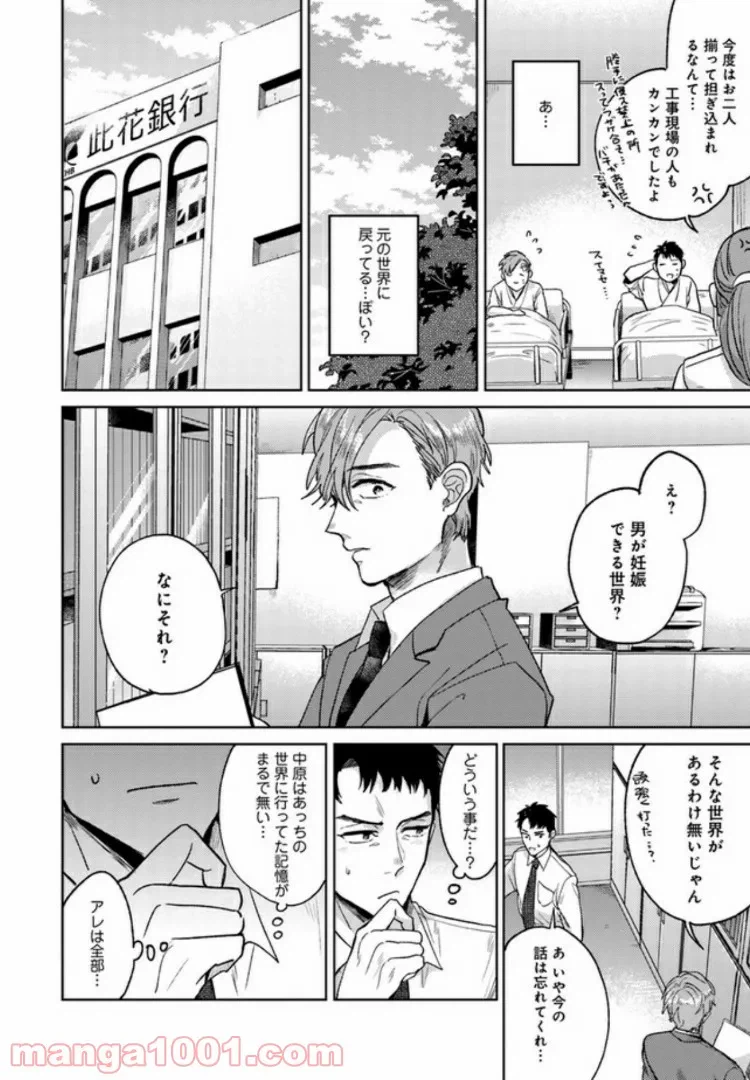 ページ 9 — 第6.2話