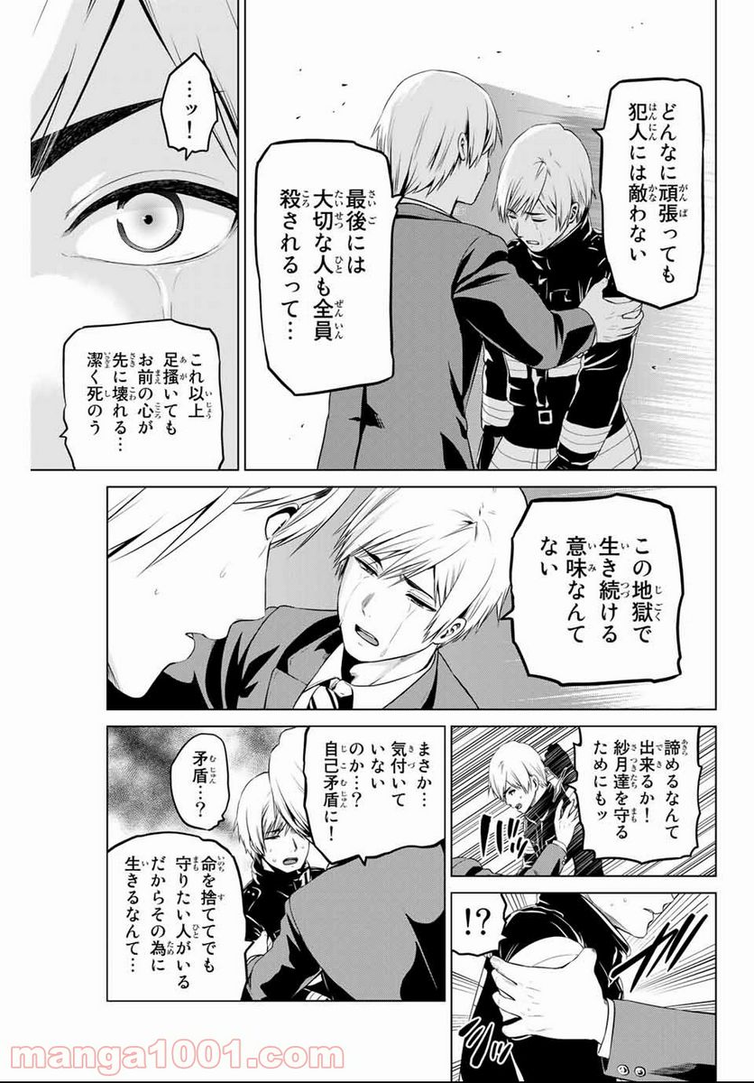 ページ 9 — 第144話