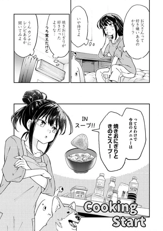 ページ 9 — 第12.1話