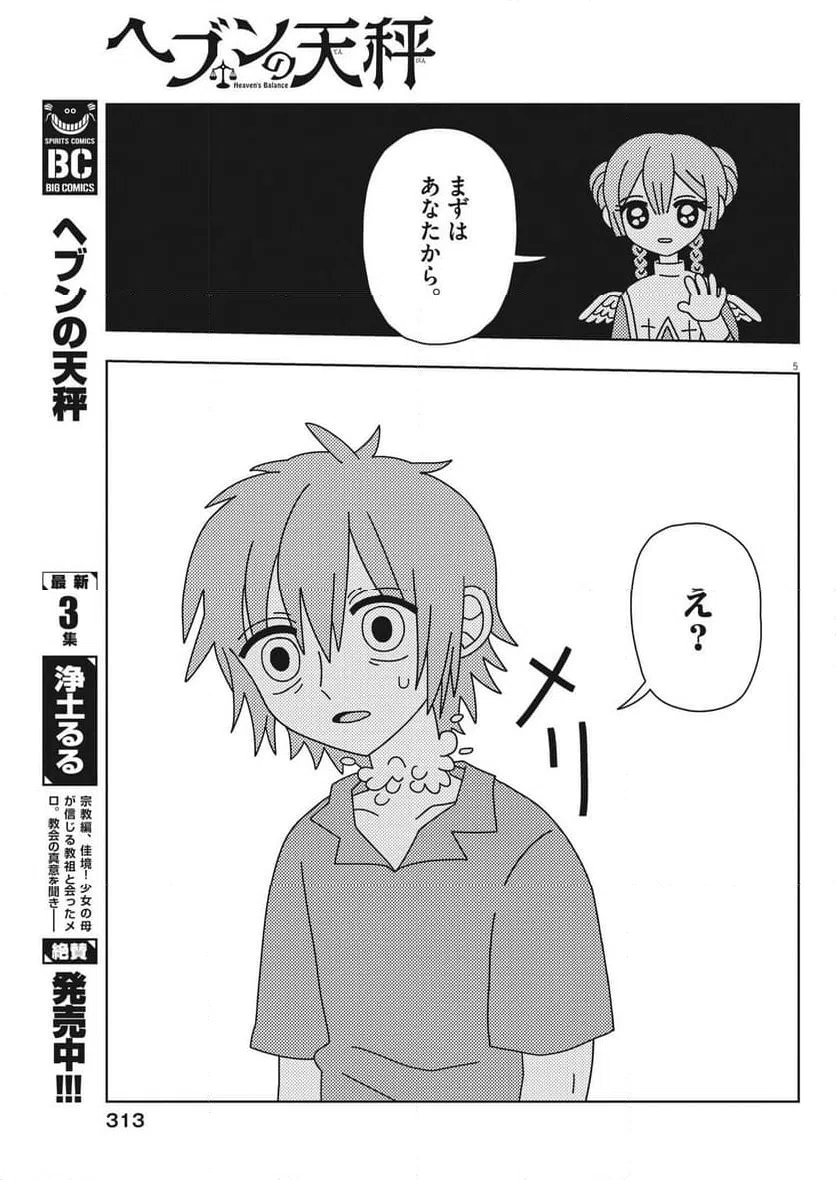 ページ 5 — 第30話