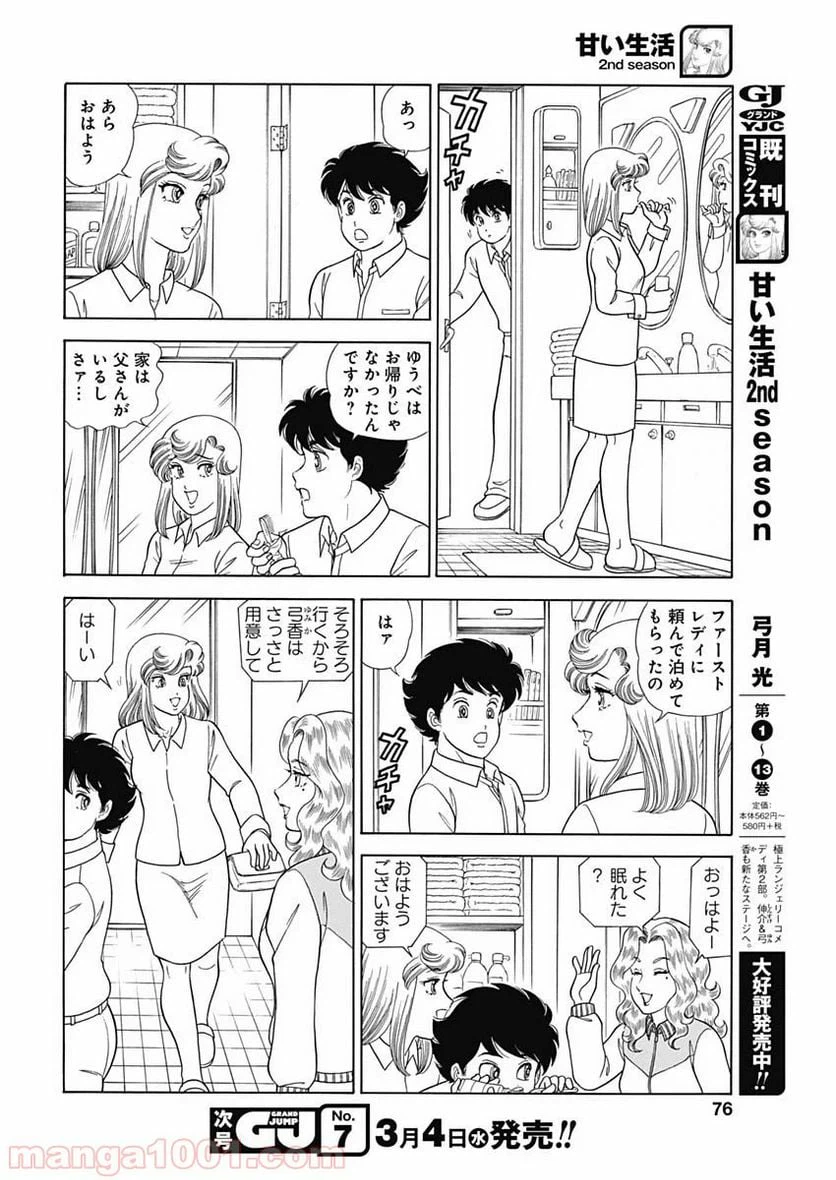 ページ 10 — 第172話