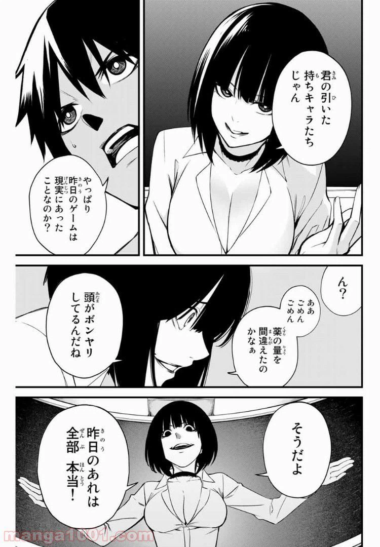 ページ 9 — 第8話