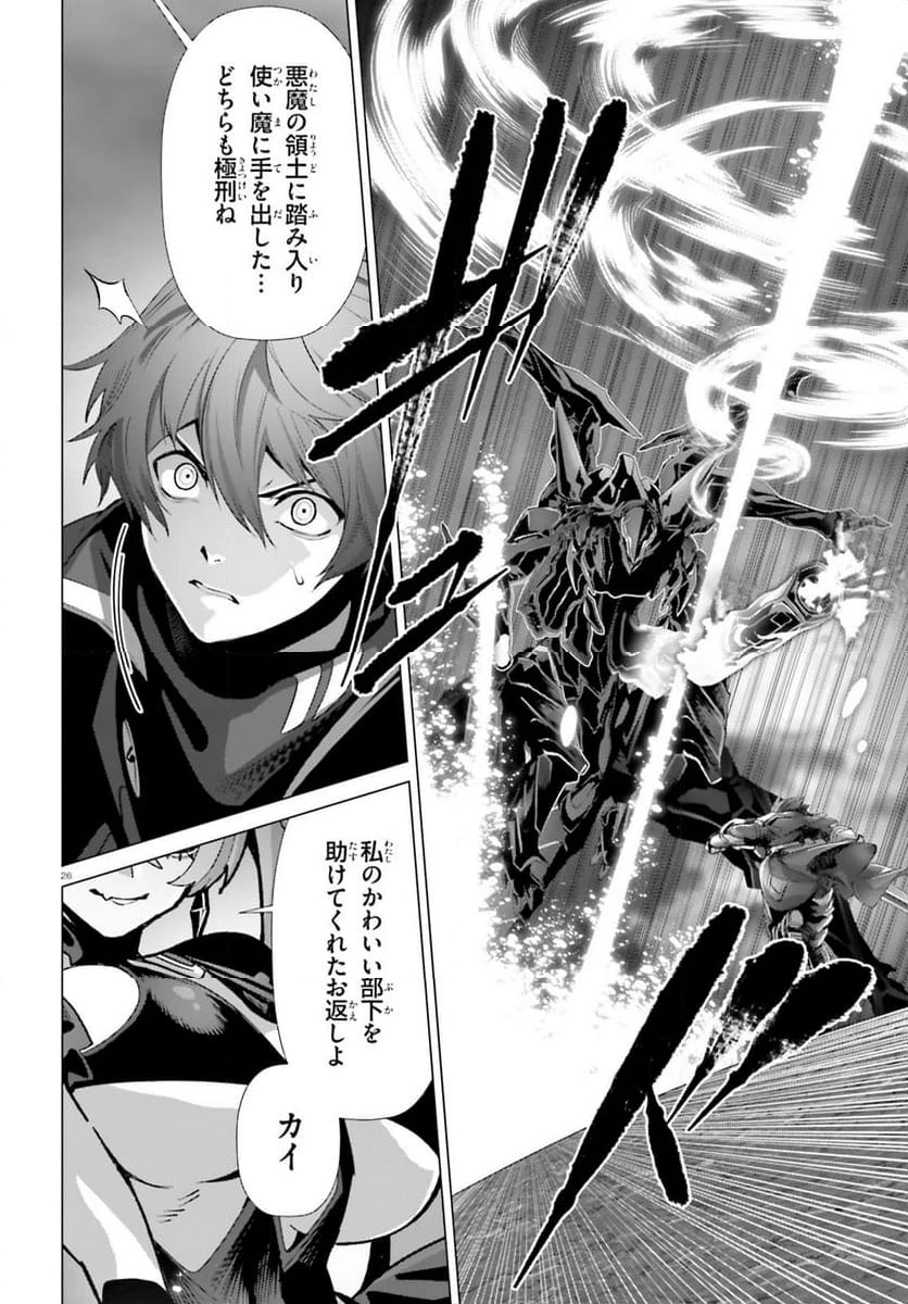 ページ 26 — 第64話