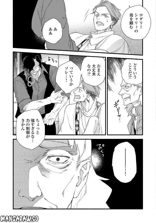 ページ 17 — 第3話