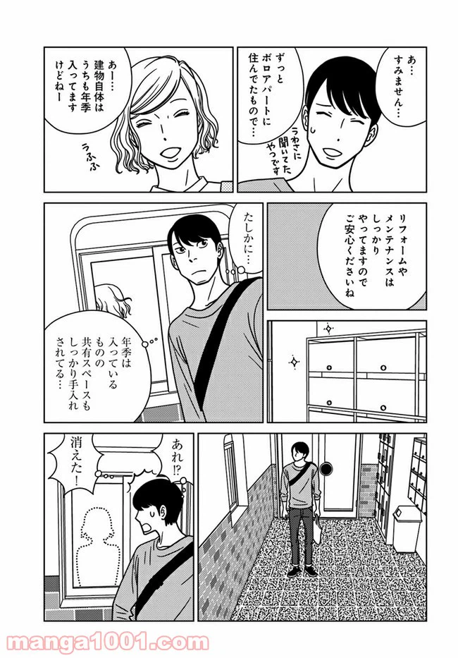ページ 12 — 第1話