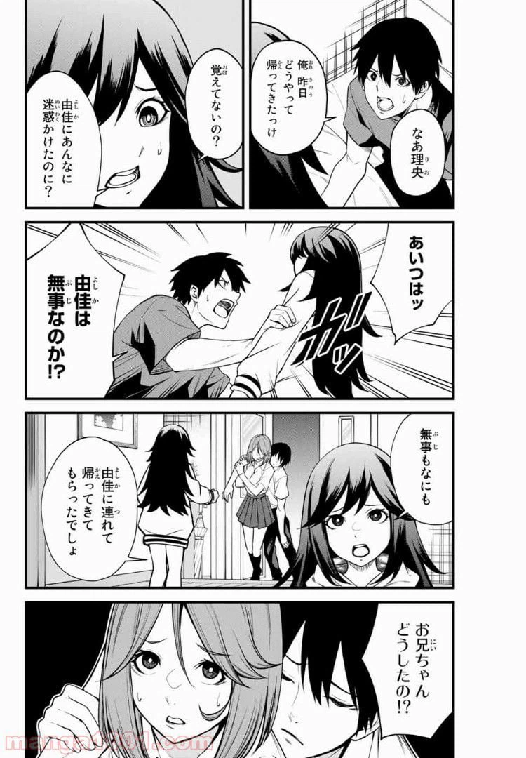 ページ 4 — 第8話