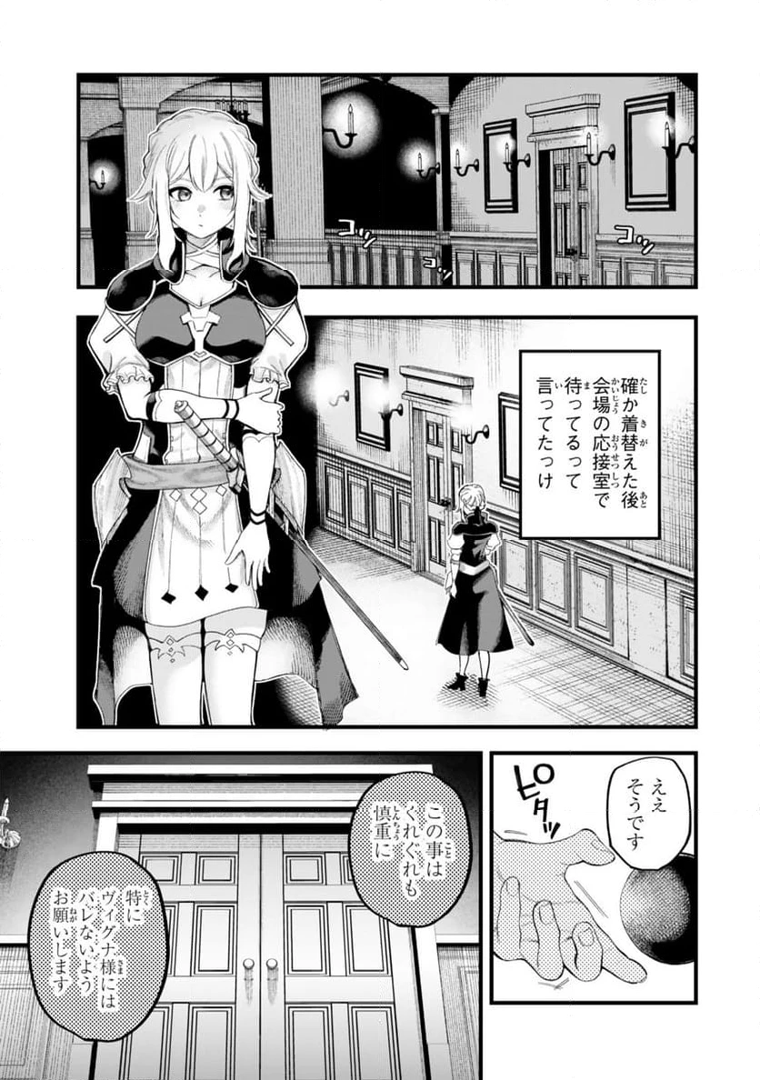 ページ 17 — 第8.2話