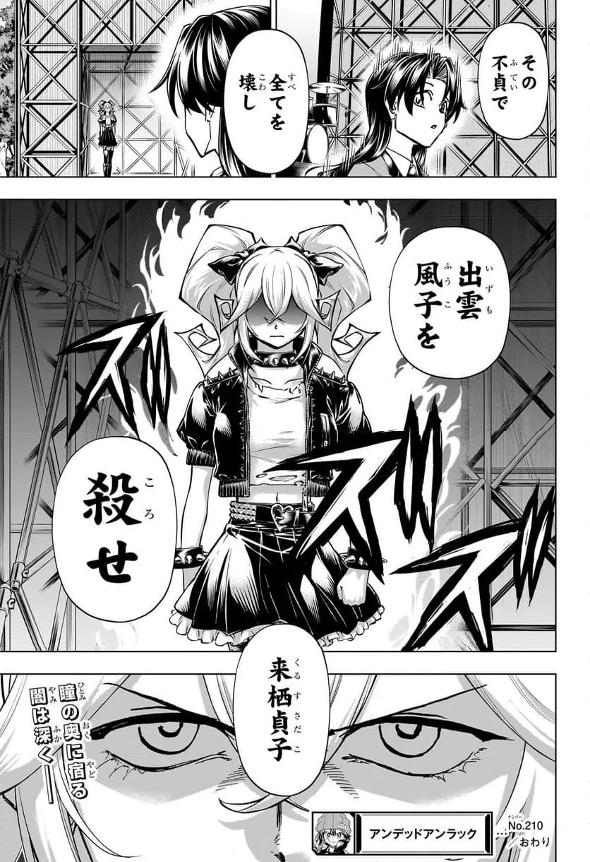 ページ 19 — 第210話