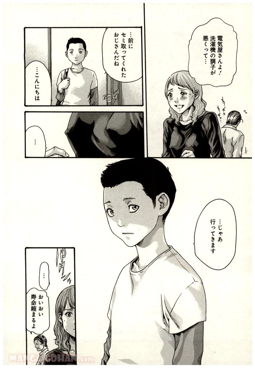 ページ 16 — 第21話