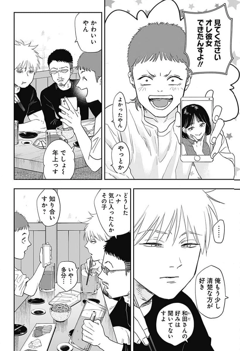 ページ 6 — 第21話