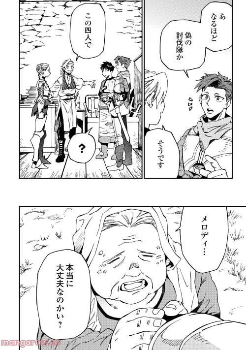 ページ 20 — 第13話