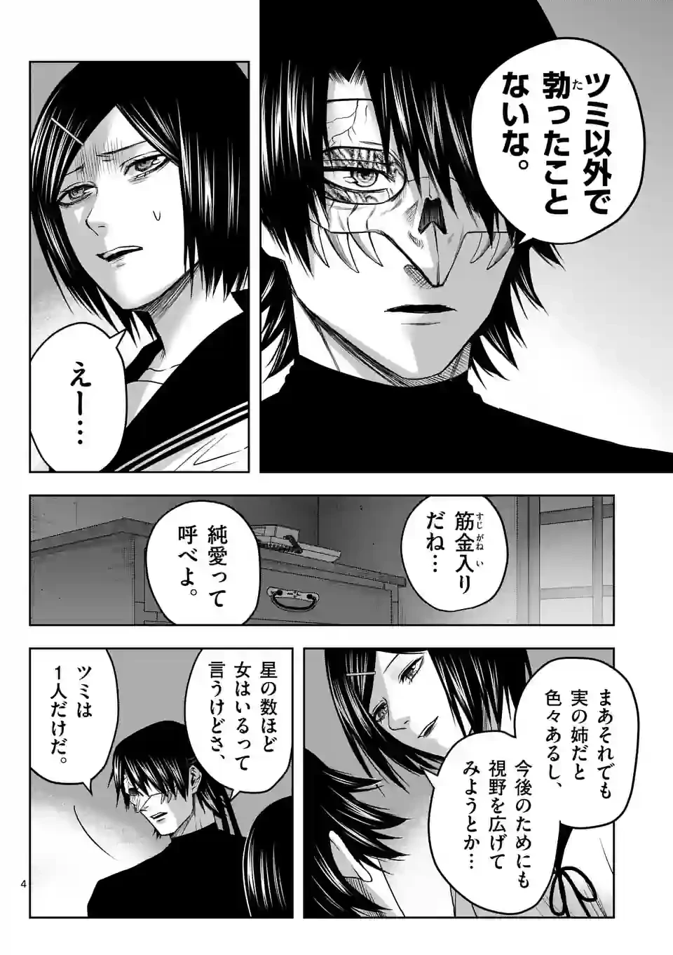 ページ 4 — 第14話