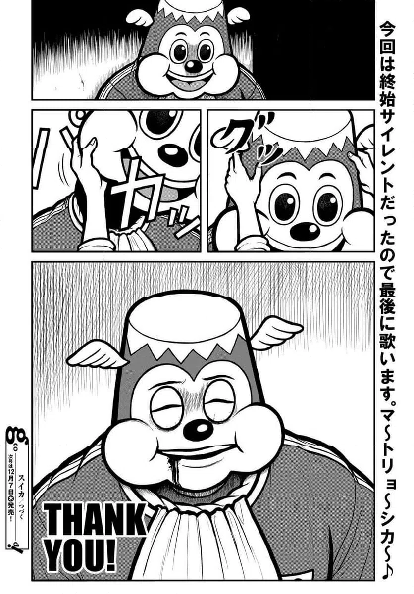 ページ 10 — 第40話