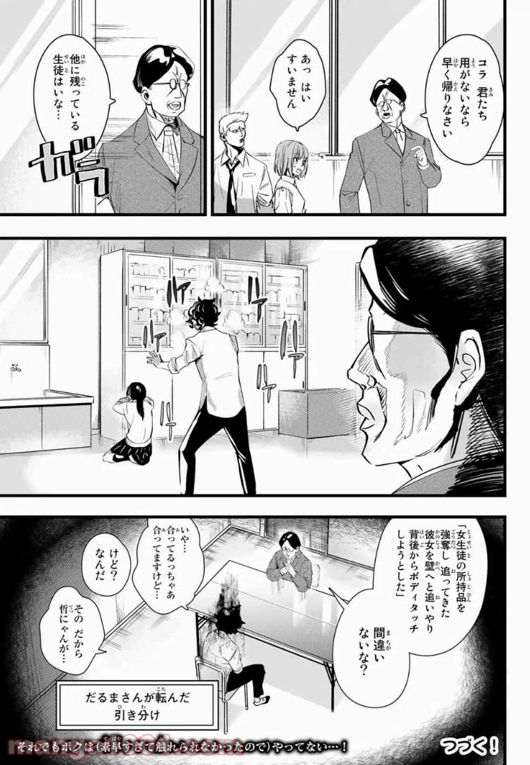 ページ 17 — 第3話