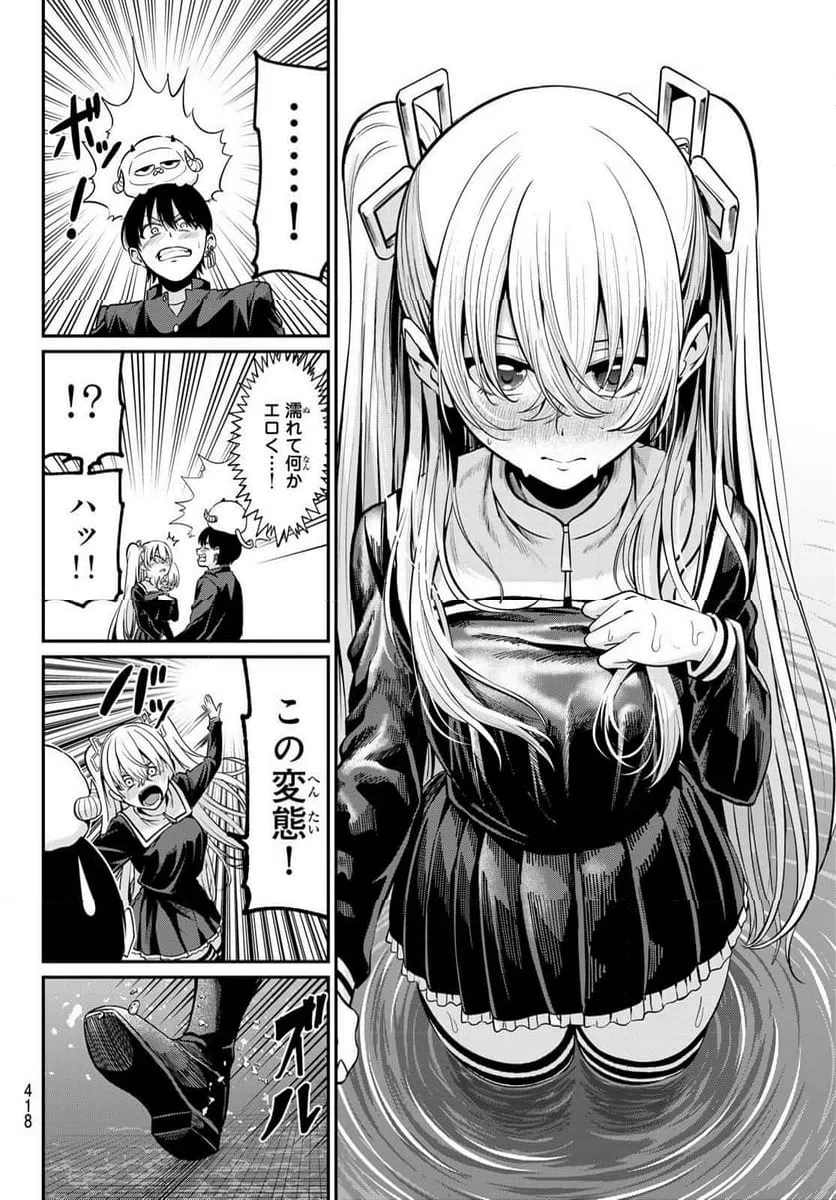 ページ 10 — 第36話